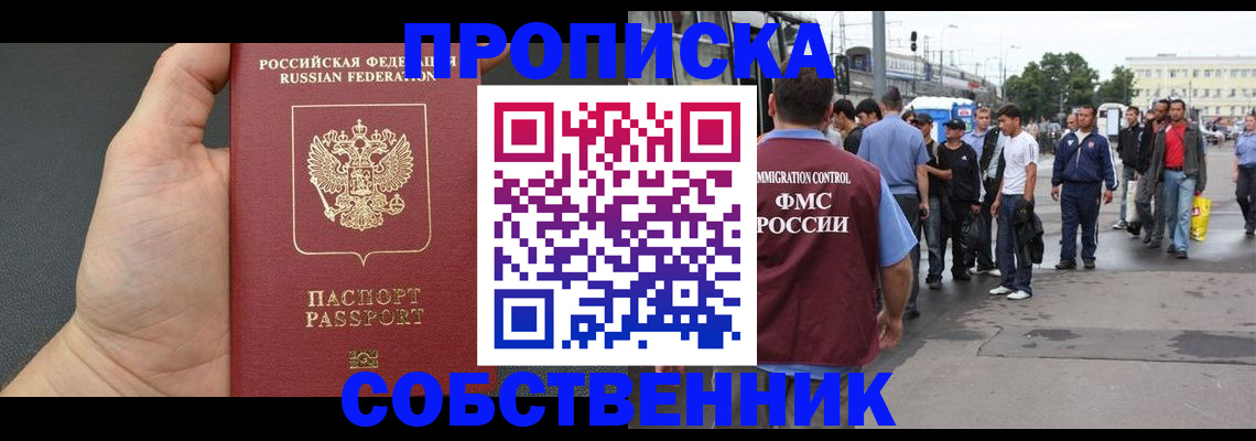 временная прописка в Буинске