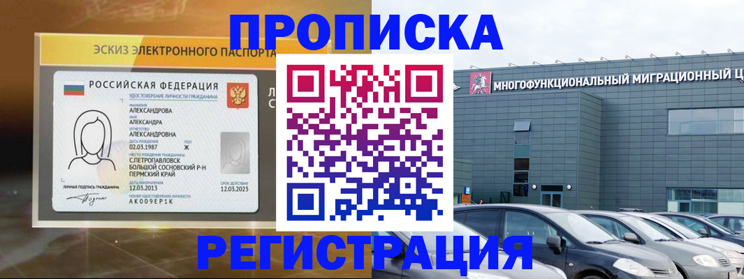 прописка гарантия в Буинске