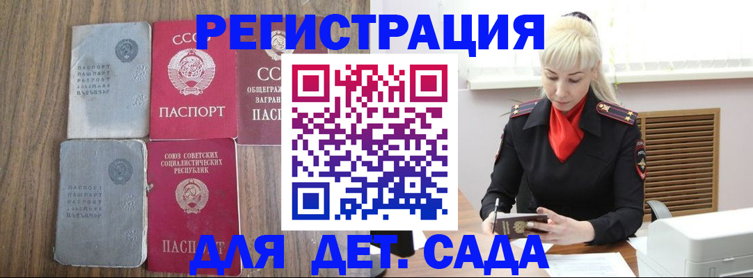 прописка для работы в Буинске