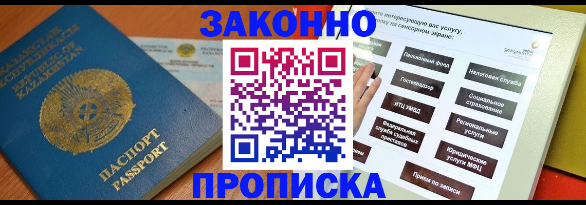 прописка для кредита в Буинске