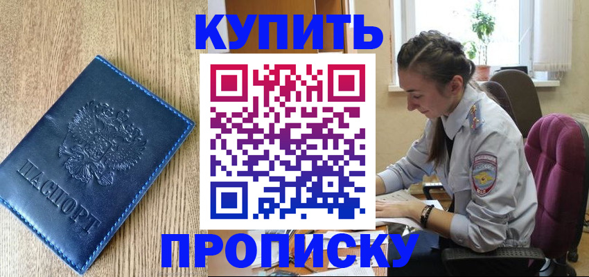 временная регистрация в квартире в Буинске
