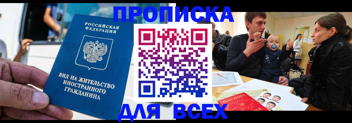 прописка регистрация в Буинске